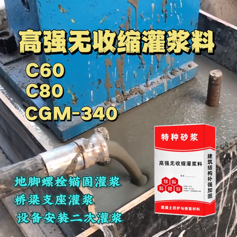 泉山灌浆料施工需要振捣吗？